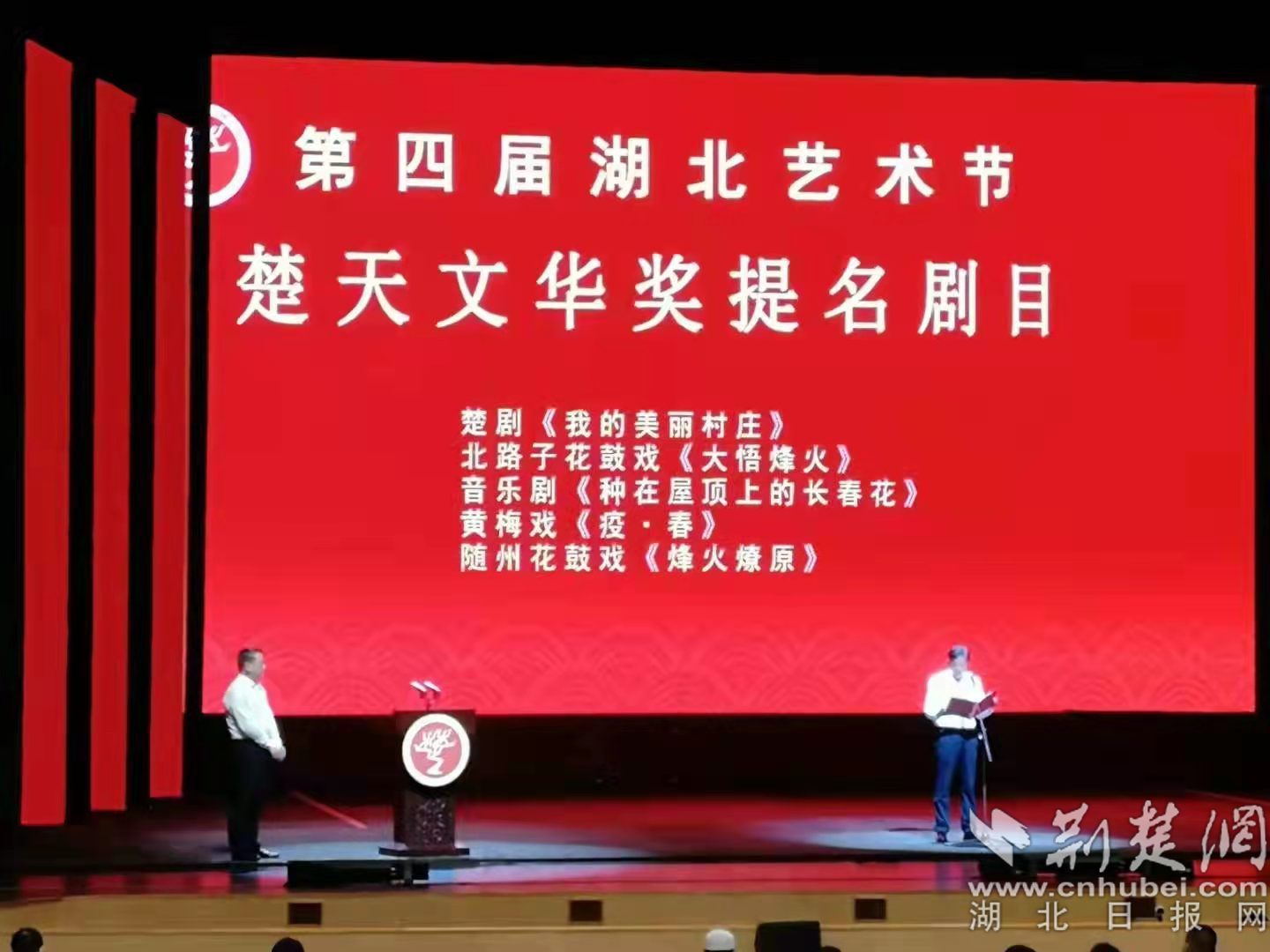 楚天文華獎提名劇目發布。.jpg